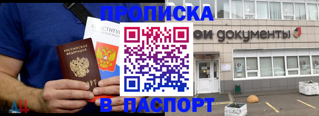 прописка паспорт в Боготоле