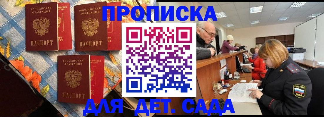 купить прописку в Боготоле