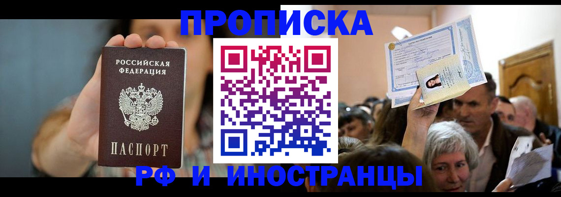 прописка ребенка в Боготоле