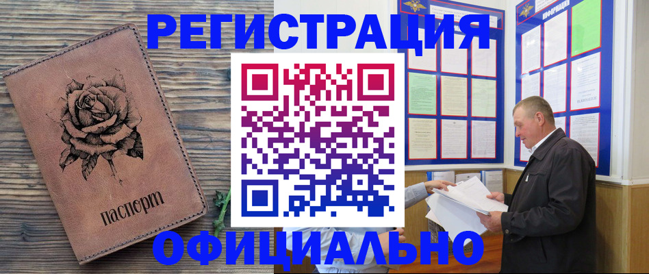 временная регистрация для всех в Боготоле