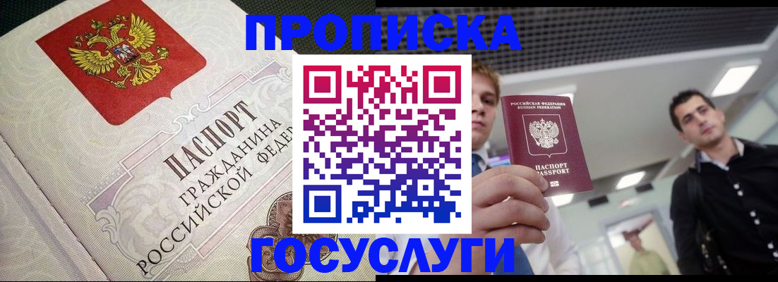 временная регистрация в квартире в Боготоле