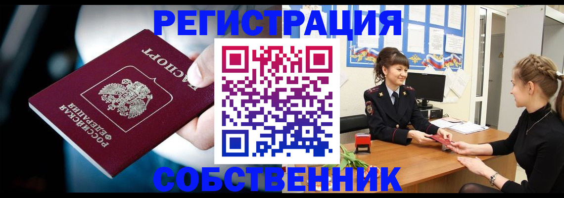 прописка от собственника в Боготоле